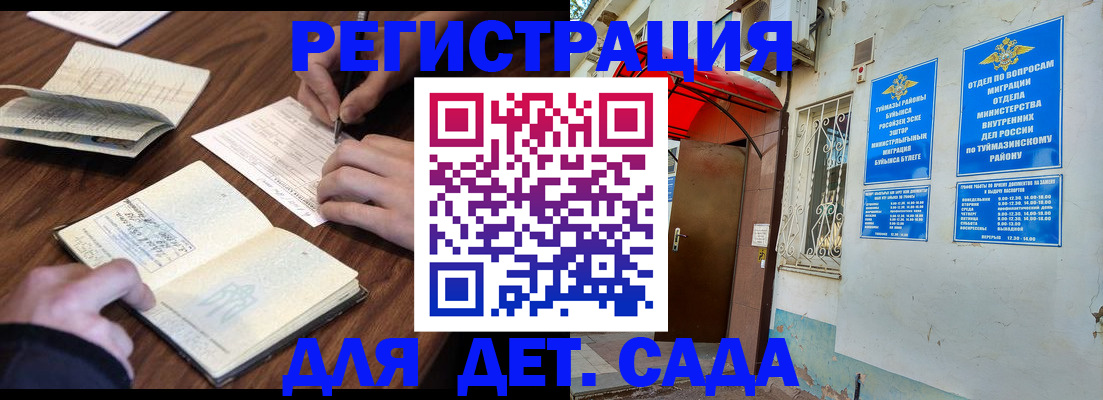 временная регистрация законно в Новокуйбышевске
