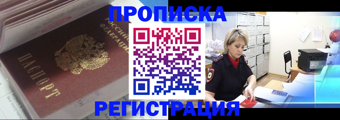 временная регистрация законно в Новокуйбышевске