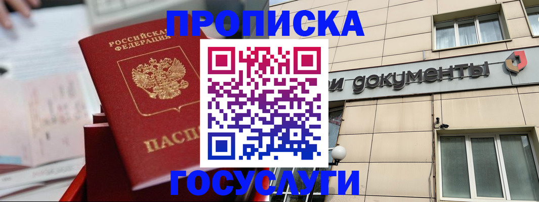 прописка в Новокуйбышевске