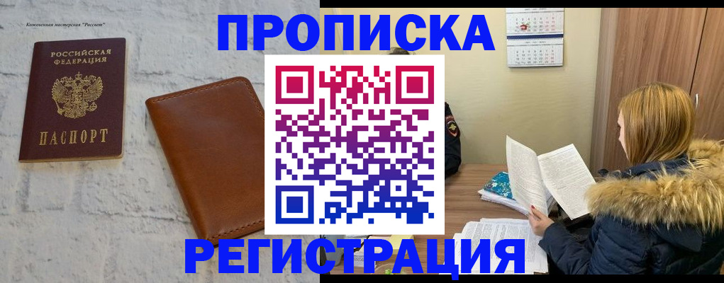 прописка штамп в Новокуйбышевске