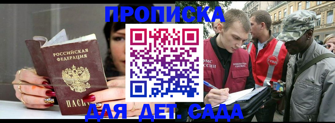 временная регистрация купить в Новокуйбышевске