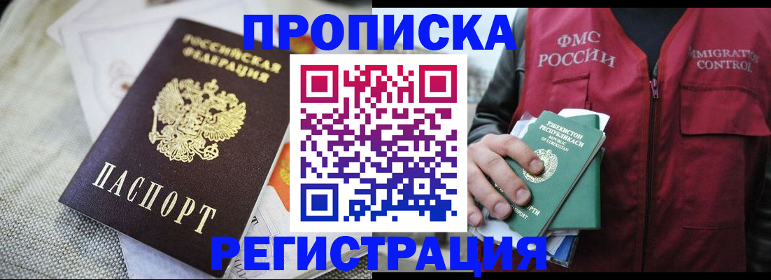 временная регистрация в квартире в Новокуйбышевске